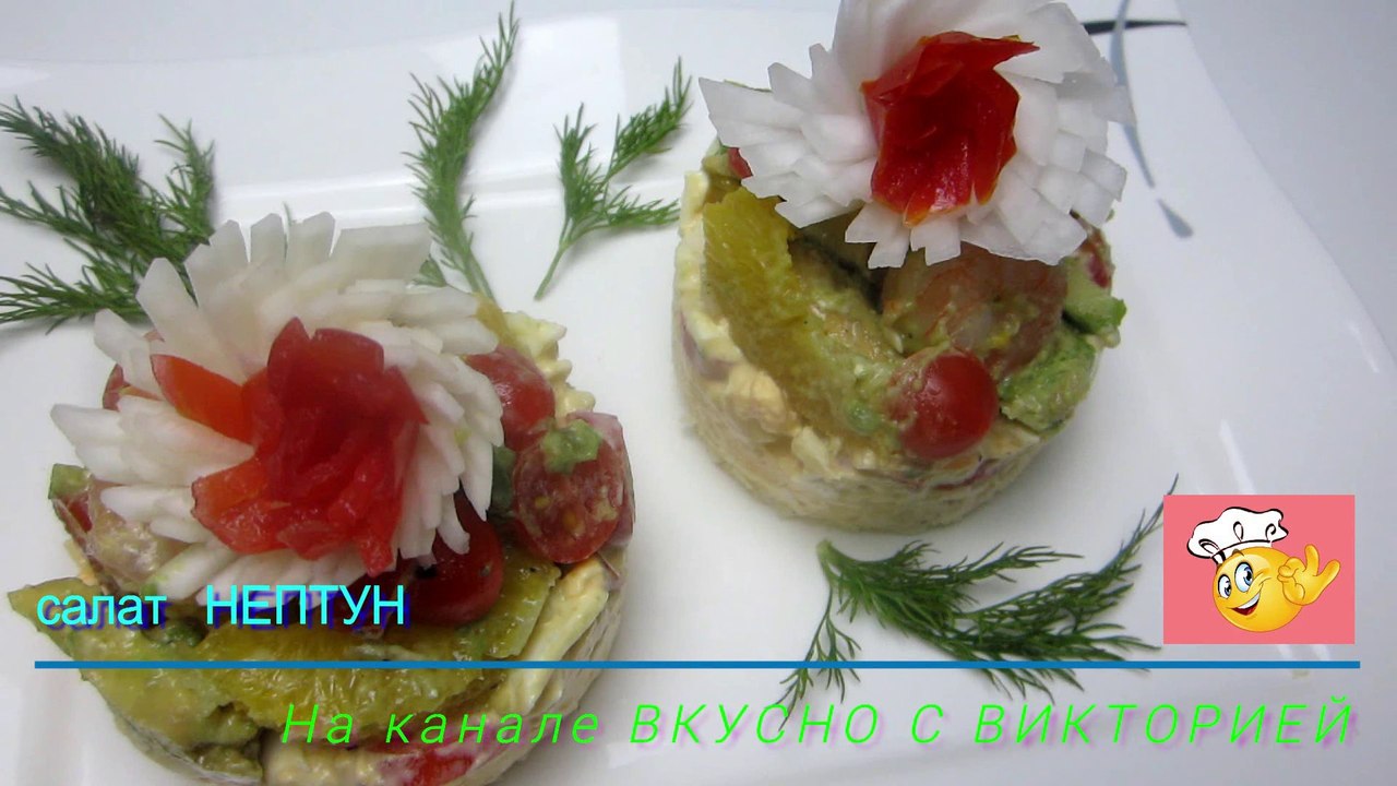 Салат НЕПТУН с креветками и авокадо. Супер!