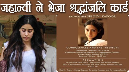 Sridevi : Jhanvi and family sends invites for funeral of the actress | FilmiBeat