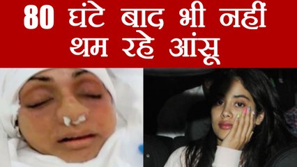 Sridevi: Jhanvi Kapoor के नहीं थम रहे आंसू, 80 घंटों से रो रो कर बुरा हाल | वनइंडिया हिन्दी