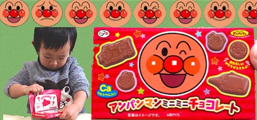アンパンマンのお菓子♪ アンパンマン・ミニミニチョコレート 3歳のトレーシーと2歳のスティーブ ★Anpanman sweets★