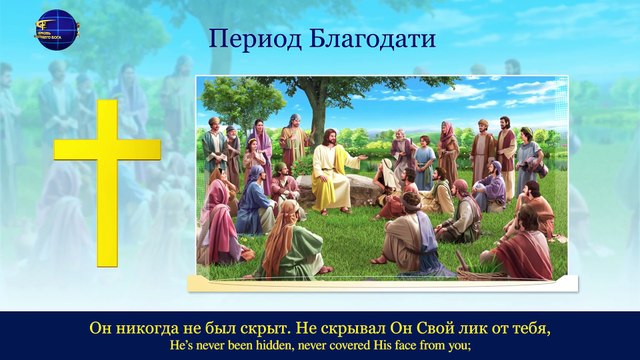 Восточная Молния｜Христинская песня ｜Результат познания Бога