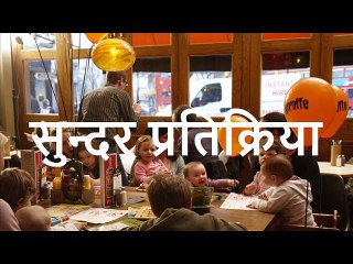 सुन्दर प्रतिक्रिया Sundar Pratikriya