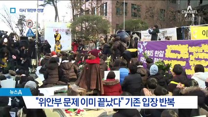 文 “위안부 문제 끝나지 않았다”…日 “극도 유감”