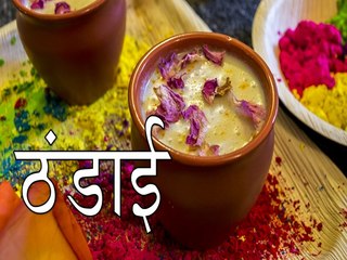 ठंडाई रेसिपी | कैसे बनाएं ठंडाई रेसिपी | Thandai Recipe | Boldsky