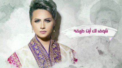 شمه حمدان - نحن هنا (حصرياً) | 2017