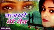 Latest 2018 का नया गाना | हिंदी प्रेम गीत | Kajra Re Tere Nain - FULL Song | Official | Audio | Hindi Romantic Song | Bollywood Love Songs | Anita Films | Best Indian Album Songs
