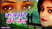 Latest 2018 का नया गाना | हिंदी प्रेम गीत | Kajra Re Tere Nain - FULL Song | Official | Audio | Hindi Romantic Song | Bollywood Love Songs | Anita Films | Best Indian Album Songs