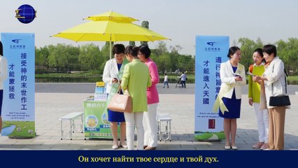 Восточная Молния｜Бог ищет твое сердце и твой дух