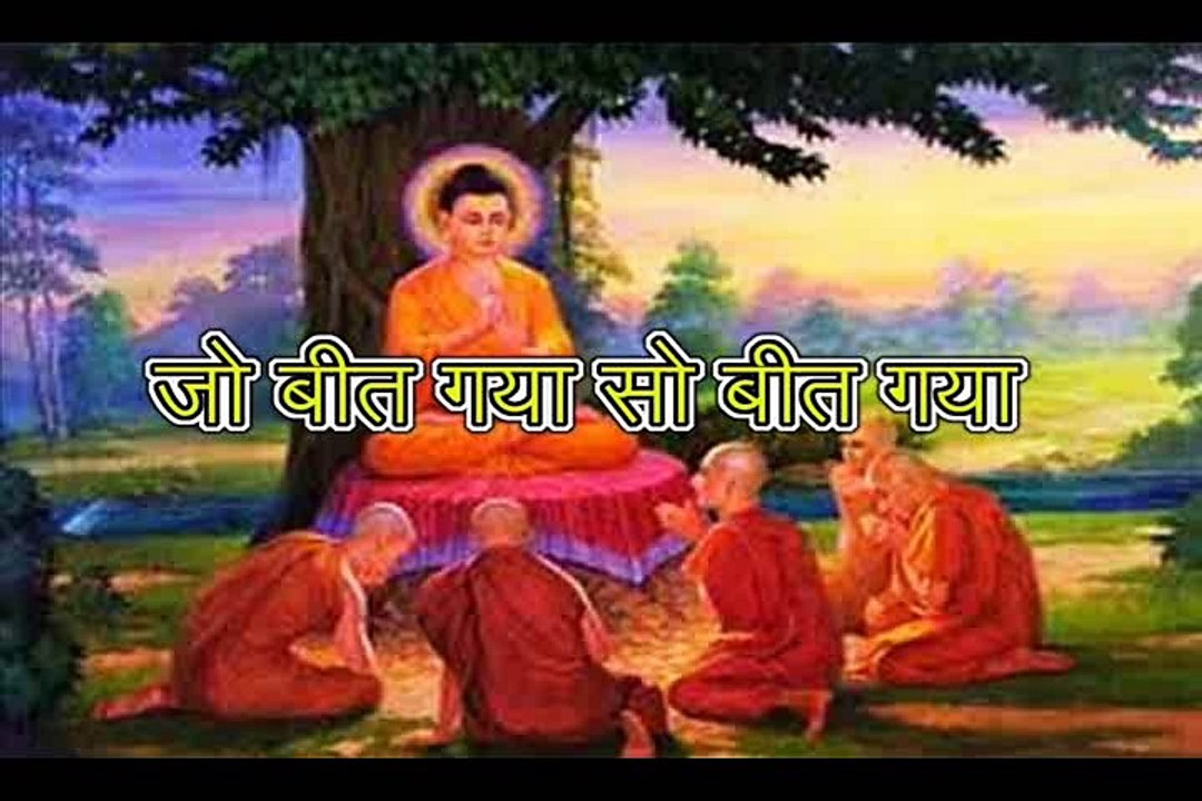 जो बीत गया सो बीत गया  Jo Beet Gaya So Beet Gaya