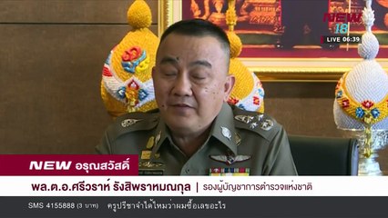 นิวอรุณสวัสดิ์ |ช่วงที่ 2|28 ก.พ.61 | NEW18