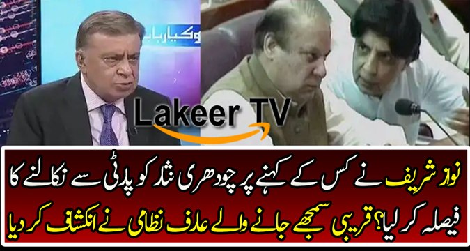 Arif Nizami Reveals Nawaz Sharif's Strategies Against Ch Nisar