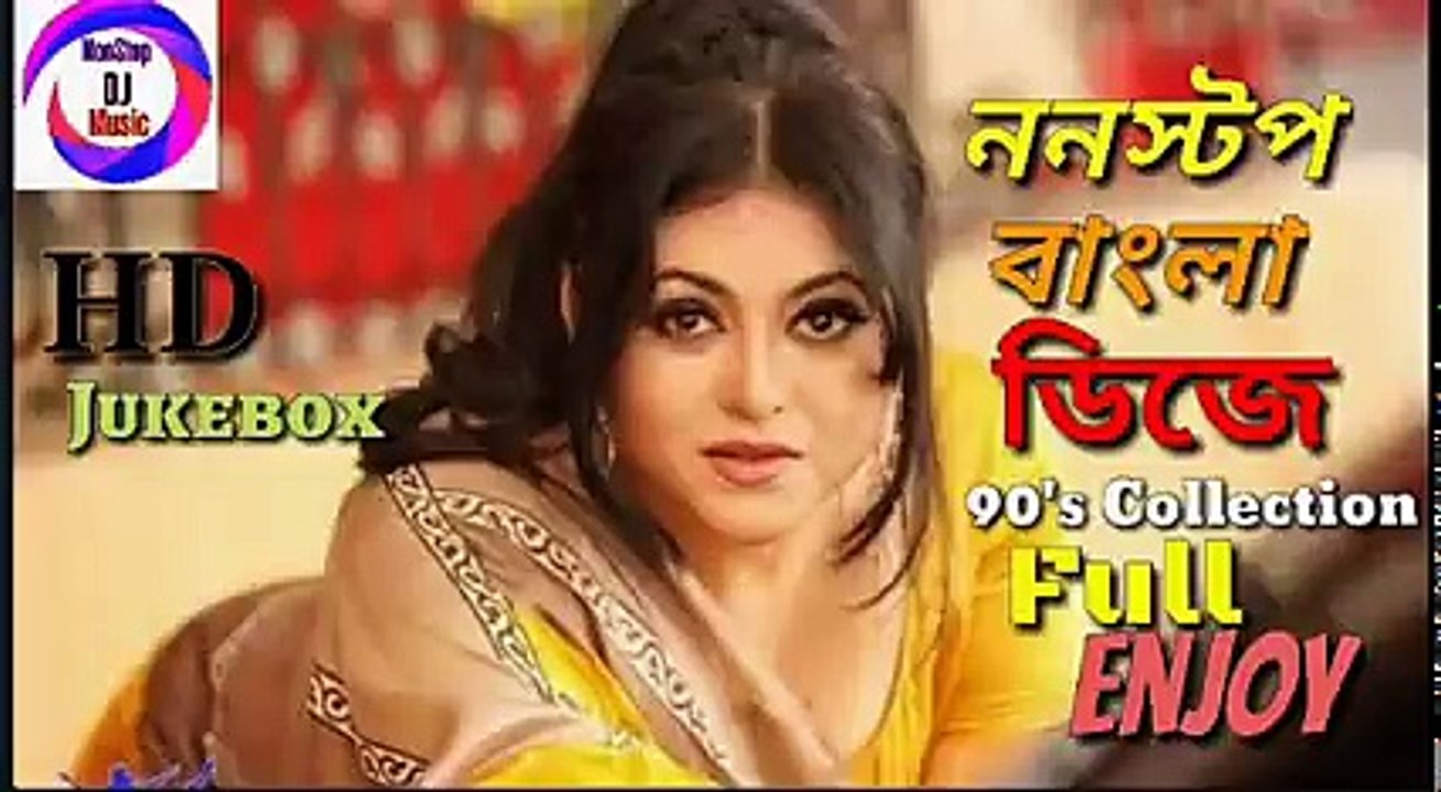 90's Old bengali Superhit song_ NonStop Super dj remix 2018_৯০'পুরানো বাংলা ডিজে (manas sound )