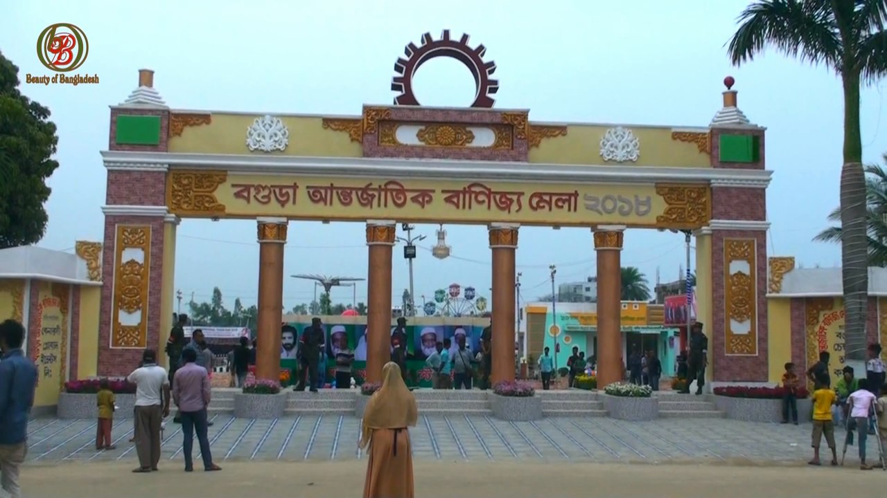 বগুড়া আন্তর্জাতিক বাণিজ্য মেলা ২০১৮৷Bogra International Trade Fair 2018.......