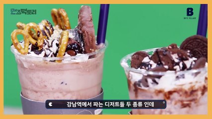 하이앤로우 | 칼로리 폭발 ★ 악마의 아이스크림 맛은?!  [  고칼로리 VS 저칼로리 디저트 리뷰 & 먹방 ] 보이즈빌리지