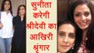 Sridevi: Anil Kapoor's wife Sunita Kapoor to prepare Sridevi for her last journey | FilmiBeat