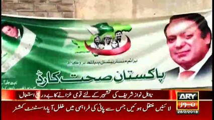 National reserves are being used to promote Nawaz Sharif