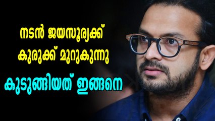 നടൻ ജയസൂര്യക്ക് കുരുക്ക് മുറുകുന്നു | filmibeat Malayalam