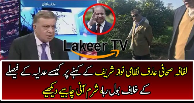Lafafa Journalist Arif Nizami Speaking Against Judges