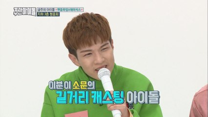 (Weekly Idol EP.344) N.FLYING's THE NEW Self Promotion [엔플이들의 신개념 자랑 사장님 찬가라고 쓰고 내 자랑]
