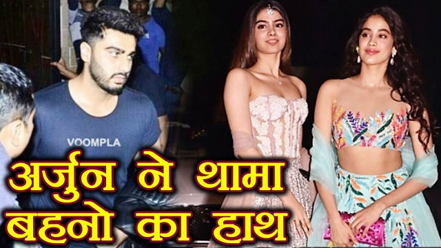 Sridevi: Jhanvi Kapoor - Khushi Kapoor का हाथ थामे खड़े दिखे Arjun Kapoor ! | वनइंडिया हिन्दी