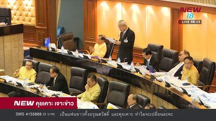 นิวคุยเคาะเจาะข่าว | ช่วงที่ 3 | 28 ก.พ. 61  | NEW18