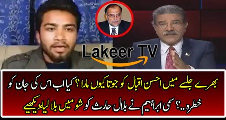Sami Ibrahim Analysis on why boy thrown Shoe on Ahsan Iqbal