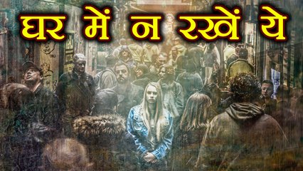 घर में भूलकर न रखें ये, हो जाता है  negative energy का वास | Boldsky