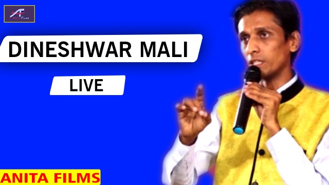 हिंदी शायरी | Hindi Shayari | Dineshwar Mali Live | Choudhary Seervi Samaj Nashik Live | HD Video