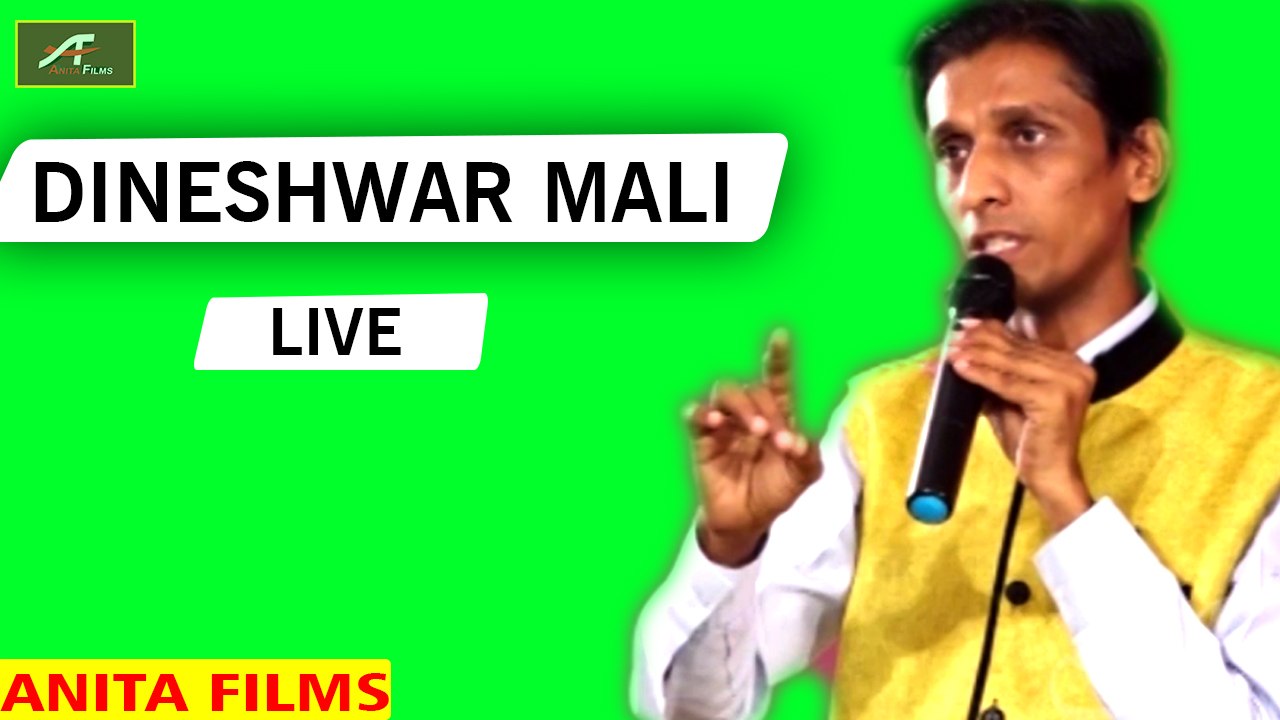 एंकर दिनेश्वर माली की दिल को छू लेने वाली बातें - एक बार जरूर सुने | Dineshwar Mali LIVE | Choudhary Seervi Samaj Nashik Live