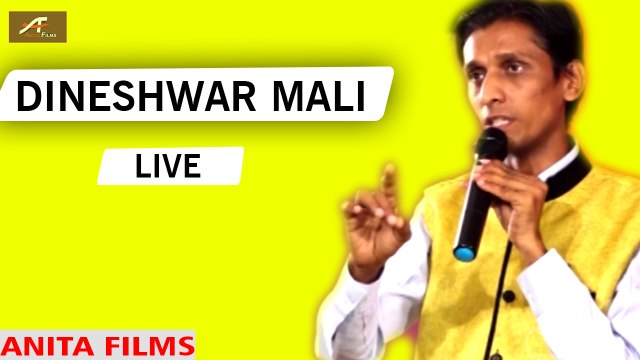 ज़िन्दगी में हकीकत और सच्चाई क्या है | एंकर दिनेश्वर माली की दिल को छू लेने वाली बातें - एक बार जरूर सुने | Dineshwar Mali LIVE | Choudhary Seervi Samaj Nashik Live