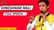 Choudhary Seervi Samaj Nashik Live | Dineshwar Mali FULL SPEECH (LIVE) | HD Video