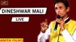 एंकर दिनेश्वर माली की दिल को छू लेने वाली बातें - एक बार जरूर सुने | Dineshwar Mali LIVE | Choudhary Seervi Samaj Nashik Live | Anita Films | HD Video