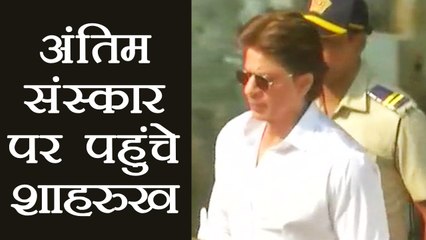Sridevi के पार्थिव शरीर के दर्शन के लिए पहुंचे Shahrukh Khan | वनइंडिया हिन्दी