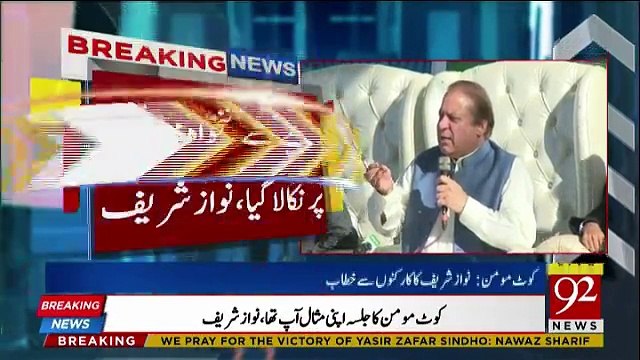 Nawaz Sharif Address to PML-N Workers at Kot Momin -28th February 2018