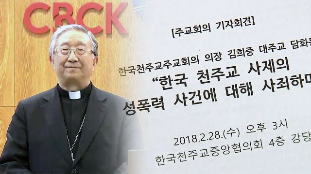 천주교주교회의 사과 진심으로 죄송...사회법까지 따라 처벌 / YTN