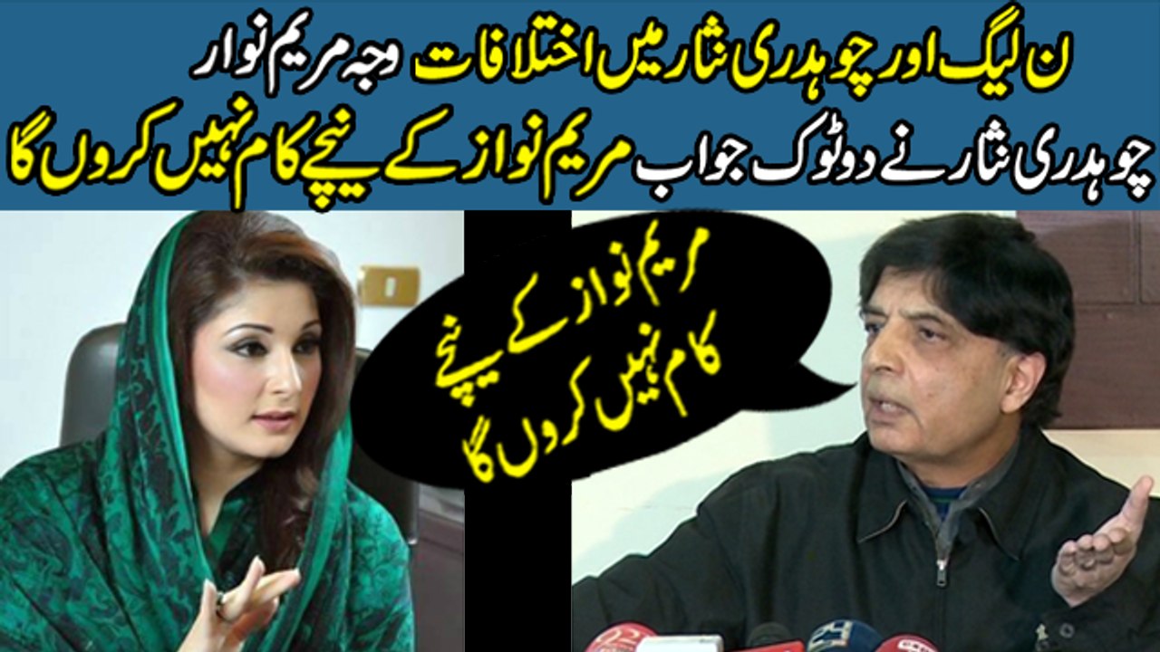 CH Nisar I Will not Work Under Maryam Nawaz | Maryam Nawaz is a Reason Why CH Nisar Angry with PMLN