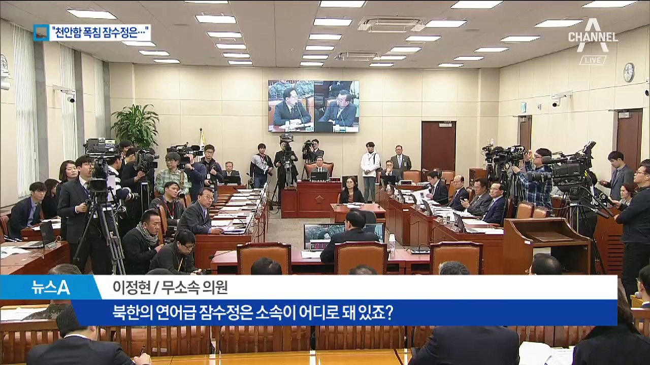 송영무 “北이 천안함 폭침…김영철 배후 확인 못 해”