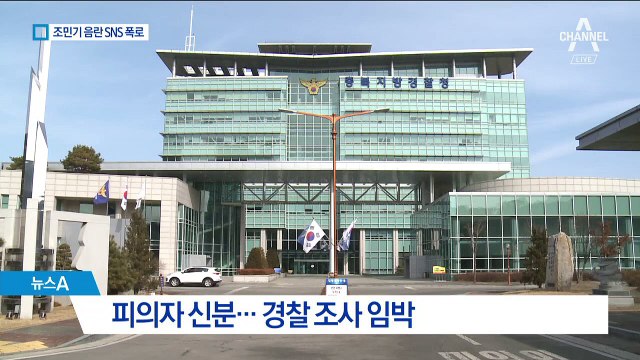 “조민기가 음란 사진 보냈다”…피해자 최소 8명