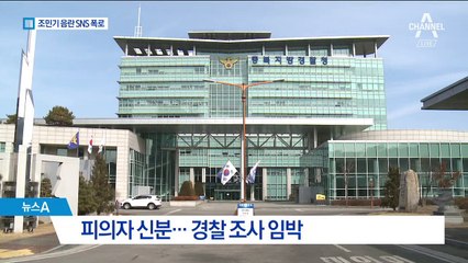 “조민기가 음란 사진 보냈다”…피해자 최소 8명