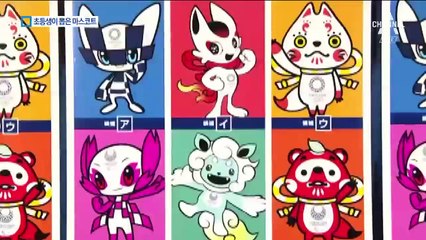 도쿄 올림픽 마스코트, 초등학생 투표로 결정