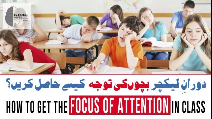 Get Focus Attention in Class by Asif Ali Khan aka Training Minds