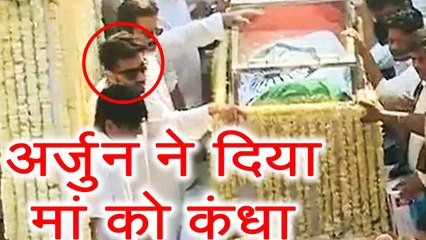 Sridevi को Arjun Kapoor ने अपने कंधे पर दी अंतिम विदाई | वनइंडिया हिन्दी