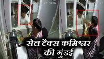 कमिश्नर की गुंडई, टोल कर्मी को लात-घुसों से पीटा देखें VIDEO