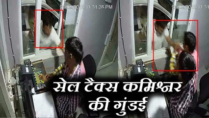 कमिश्नर की गुंडई, टोल कर्मी को लात-घुसों से पीटा देखें VIDEO