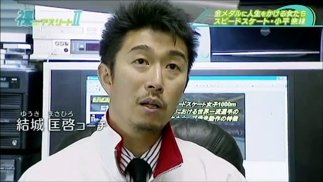 小平奈緒【スピードスケート】金メダルに人生をかける女たち