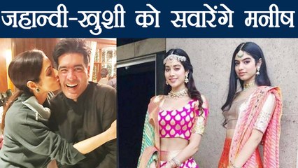 下载视频: Sridevi : Manish Malhotra to give all Sridevi's designer dresses to Jhanvi Kapoor - Khushi |वनइंडिया