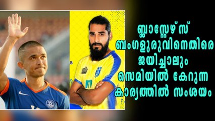 ബ്ലാസ്റ്റേഴ്‌സ് ബംഗളുരുവിനെതിരെ ജയിച്ചാലും സെമിയിൽ കേറുന്ന കാര്യത്തിൽ സംശയം | Oneindia Malayalam