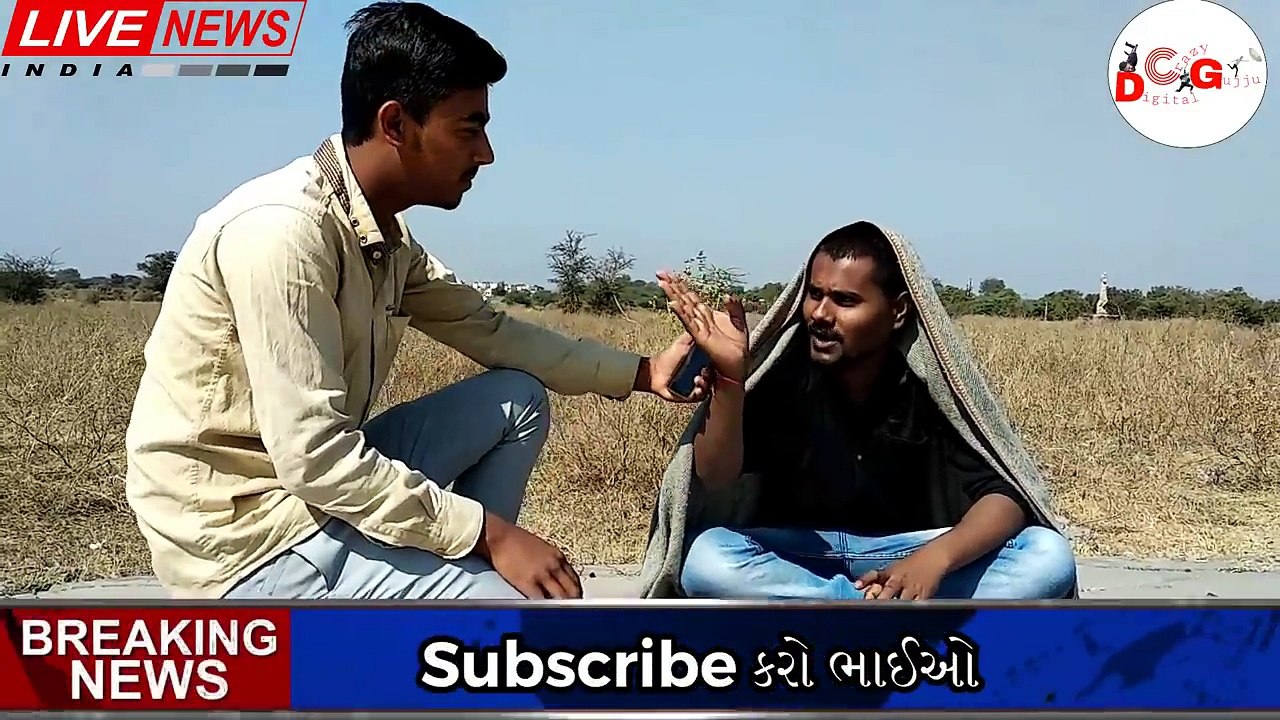 ભિખારી  VS  રીપોર્ટર     dhaval  domadiya