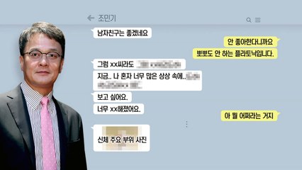 조민기, 이번엔 음란 카톡...피해자 또 등장  / YTN