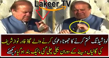 Extreme Embarrassing Moment for Nawaz Sharif
